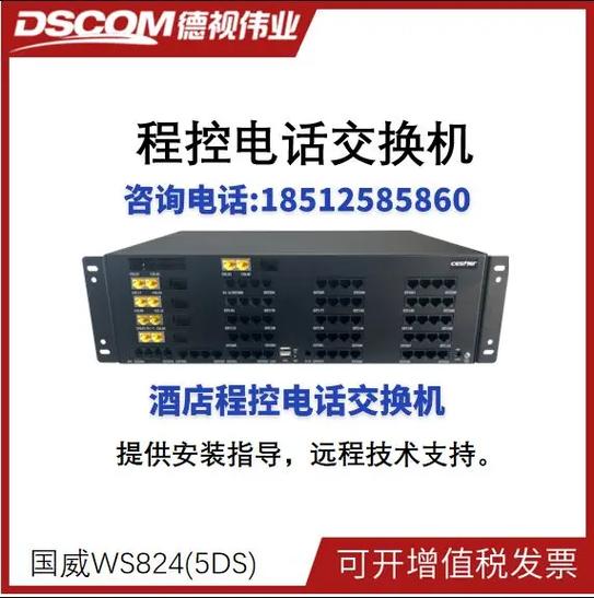 酒店程控电话交换机 通信设备中的核心枢纽与办公利器